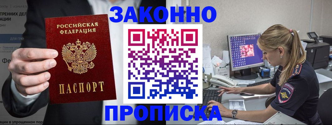 купить прописку в Ликино-Дулёво