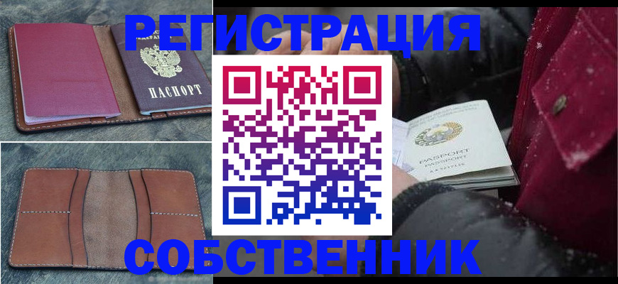 прописка в Ликино-Дулёво