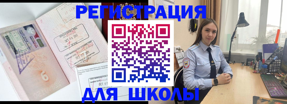 прописка для школы в Ликино-Дулёво